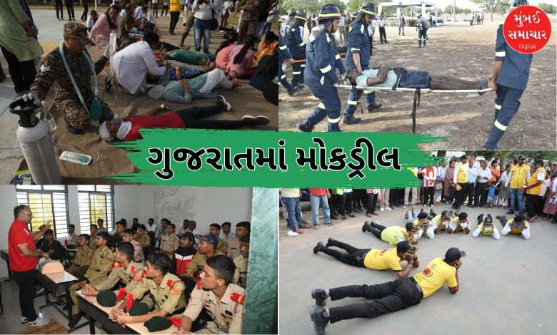 અમદાવાદથી લઈને દેવભૂમિ દ્વારકા સુધી 'ઓપરેશન શિલ્ડ'નો અંતર્ગત યોજાઇ મોકડ્રીલ: ગુજરાતમાં સુરક્ષા તંત્ર સજ્જ!