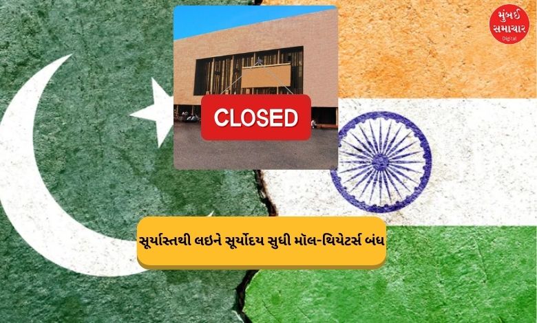 સૂર્યાસ્તથી લઇને સૂર્યોદય સુધી મૉલ-થિયેટર્સ બંધ