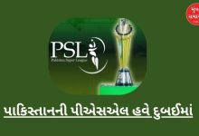 Unfortunately, Pakistan had to stop its T20 league, now it will be played in this country...