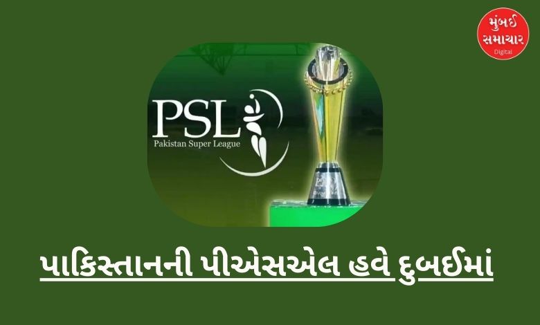 Unfortunately, Pakistan had to stop its T20 league, now it will be played in this country...