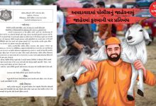 અમદાવાદમાં બકરી ઇદ પહેલાં પોલીસનું કડક જાહેરનામું: જાહેરમાં કુરબાની પર પ્રતિબંધ