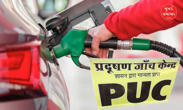 Pollution Control Policy No PUC No Fuel