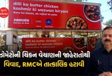 રાજકોટમાં નોનવેજ ફૂડની જાહેરાતો સામે વાંધો