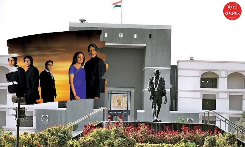 ગુજરાત હાઈ કોર્ટમાં 'બાગબાન' ફિલ્મ જેવો કિસ્સો વાંચો
