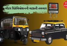 રિક્ષા-ટેક્સીચાલકો મીટર રિકેલિબ્રેશન નહીં કરે તો દંડ થશે, જાણો ડેડલાઈન?