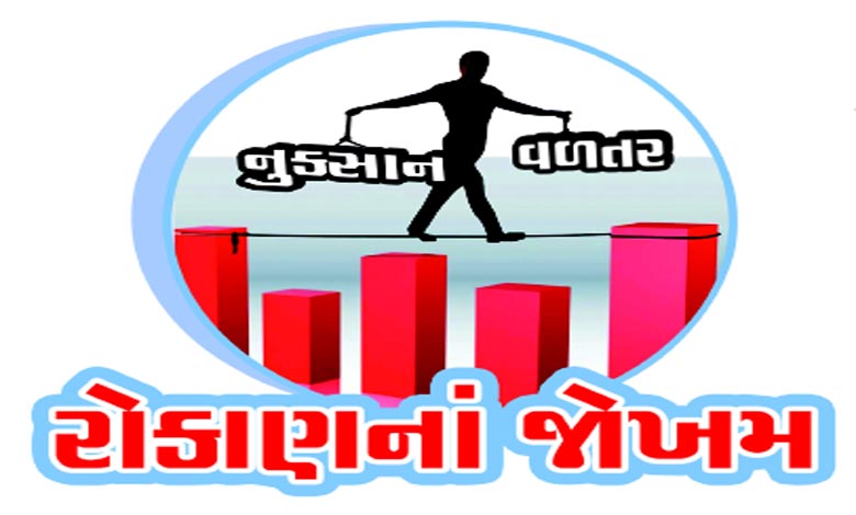 કયારેક કોઈ ઘટના પણ જોખમકારક બની શકે... એવે વખતે અગાઉથી કરેલું ‘ફાઇનાન્શિયલ ડેટિંગ’ ઉપકારક નીવડી શકે
