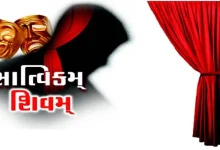 Satvikam Shivam and the meaning of civilization