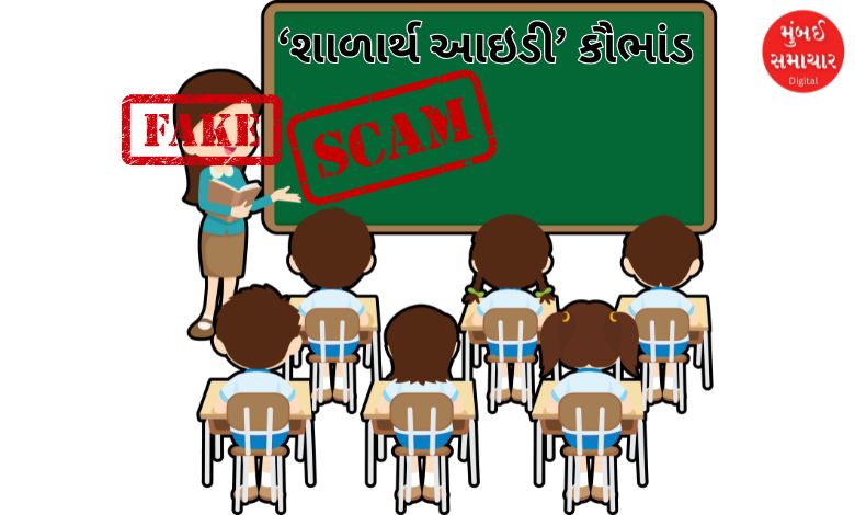 શાળાર્થ આઇડી કૌભાંડની તપાસ કરતી SIT ટીમ, બોગસ ભરતી કરાયેલા શિક્ષકો અને તપાસ હેઠળના શિક્ષણ વિભાગના અધિકારીઓની તસવીર
