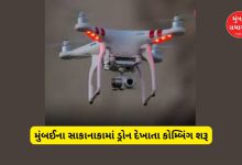 Suspicious drone spotted in Mumbai's Sakinaka area