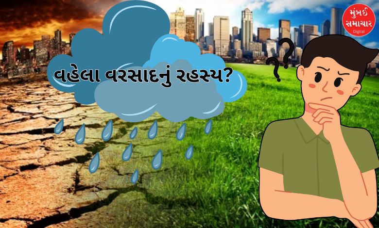 વહેલા વરસાદનું રહસ્ય - 'ગ્લોબલ વોર્મિંગ' કે અન્ય કારણો?