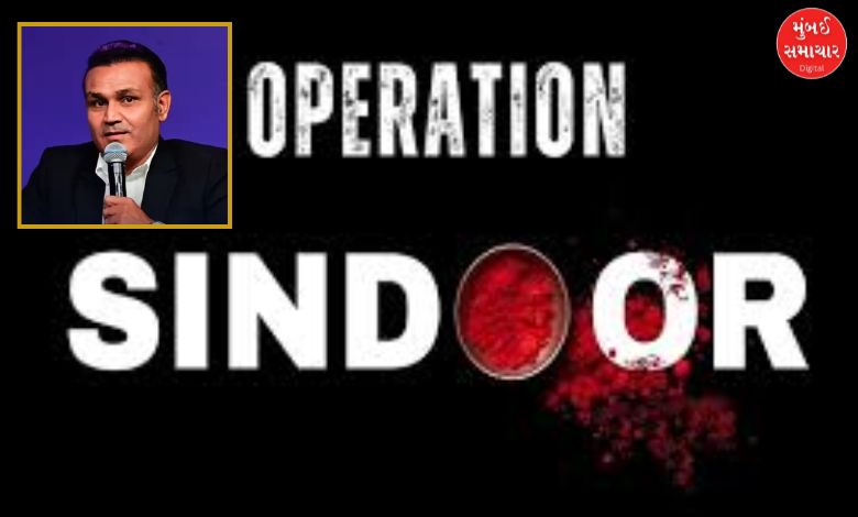 Sehwag praised 'Operation Sindoor' and said, 'If someone throws a stone at you...'