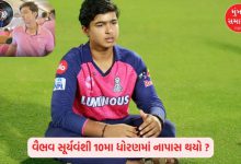 How true is the rumor that Vaibhav Suryavanshi failed in 10th standard?