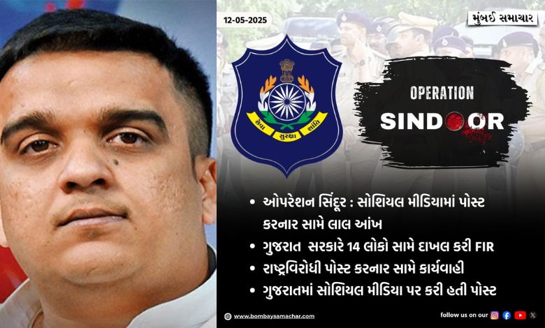 "Gujarat Govt Takes Action Against Anti-National Posts"