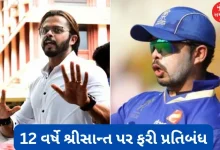 Sreesanth banned again after 12 years, fixing talk revived: Know what the whole matter is...