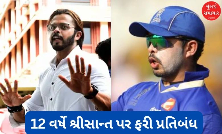 Sreesanth banned again after 12 years, fixing talk revived: Know what the whole matter is...