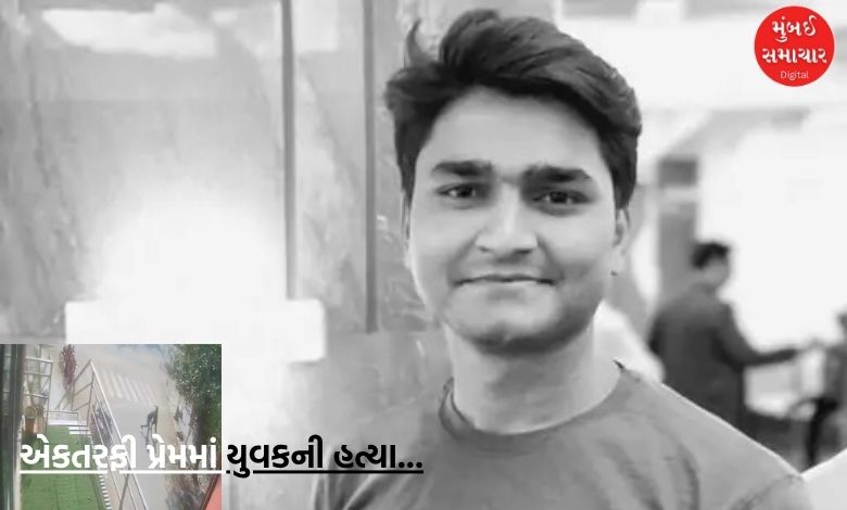 Young man murdered over one-sided love in Nikol, Ahmedabad, know the details