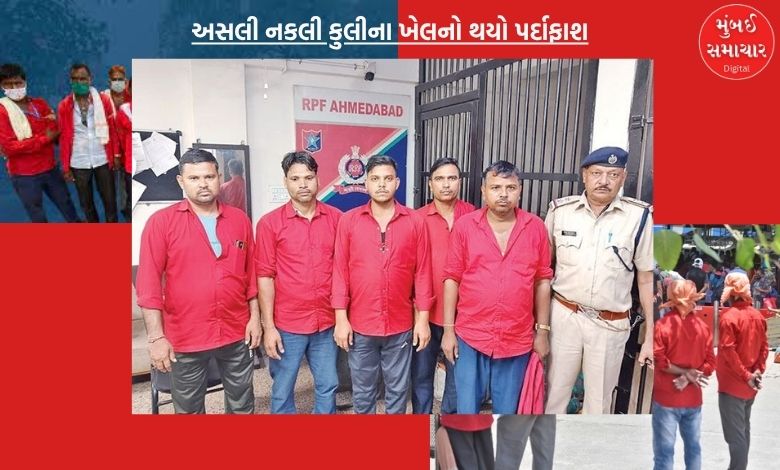 Fake porters caught from Kalupur railway station in Ahmedabad, this is how they used to cheat