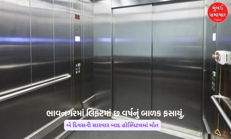 Six-year-old child gets stuck in lift in Bhavnagar, dies during treatment two days later
