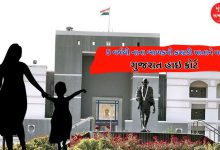 આ કારણ હશે તો જ 5 વર્ષથી નાના બાળકની કસ્ટડી માતાને મળશે : હાઇ કોર્ટ