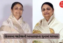 Hiralba Jadeja, wife of former Kutiyana MLA, arrested, serious charges filed
