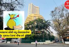The number of stock market investors in Gujarat crosses 1 crore: a 5-fold increase in a decade