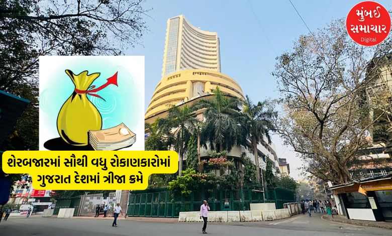The number of stock market investors in Gujarat crosses 1 crore: a 5-fold increase in a decade