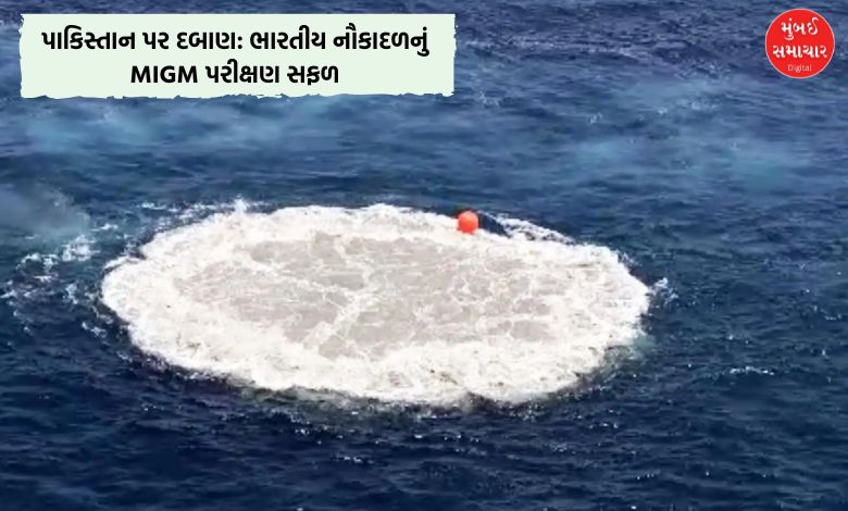 "Indian Navy Successfully Tests Multi-Influence Ground Mine"