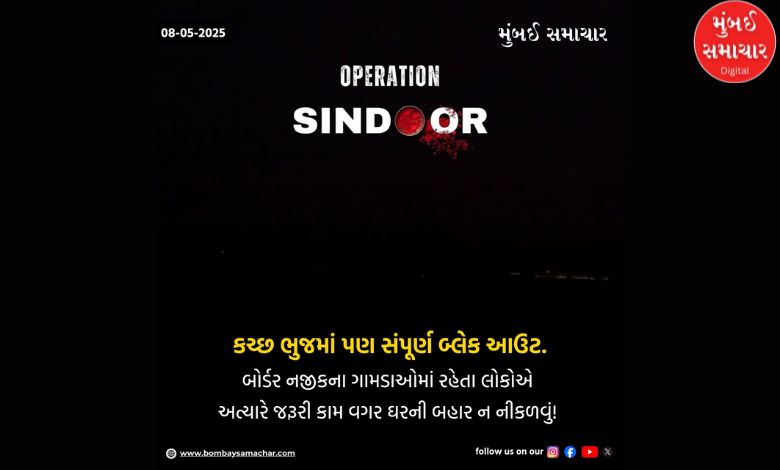Blackout in Kutch-Banaskantha Amid Pakistan Threat