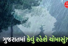 Monsoon likely to last 16 days in Gujarat: Conclusion of more than 50 forecasters