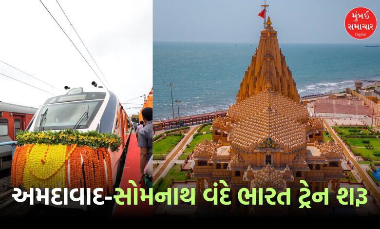 "Now see Dada in 7 hours!" Ahmedabad-Veraval Vande Bharat train service starts regularly; How much will the fare be? Know....