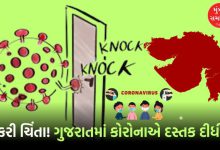 Corona has knocked again in Gujarat! Health department on alert as active cases rise to 13