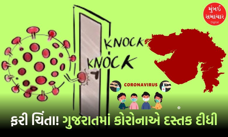 Corona has knocked again in Gujarat! Health department on alert as active cases rise to 13