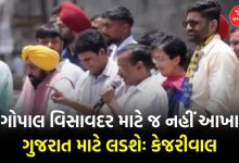 Visavadar by-election: Kejriwal challenges BJP to show Italy's disintegration, says this about Congress
