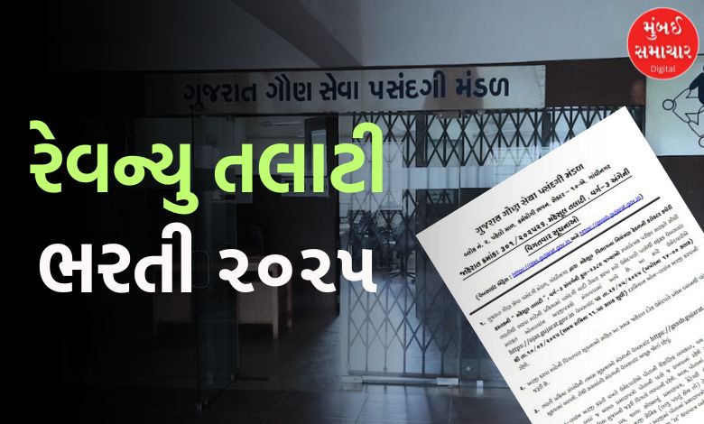 "GSSSB Revenue Talati Recruitment 2025: 2300 Posts"