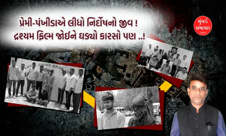 "Murder Incident Unfolds in Patan's Jakhotra Village"