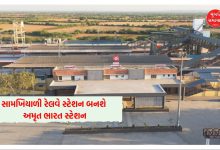 કચ્છનું પ્રવેશદ્વાર સામખિયાળી રેલવે સ્ટેશન બનશે 'અમૃત ભારત સ્ટેશન': ₹13.64 કરોડના ખર્ચે થશે આધુનિકીકરણ