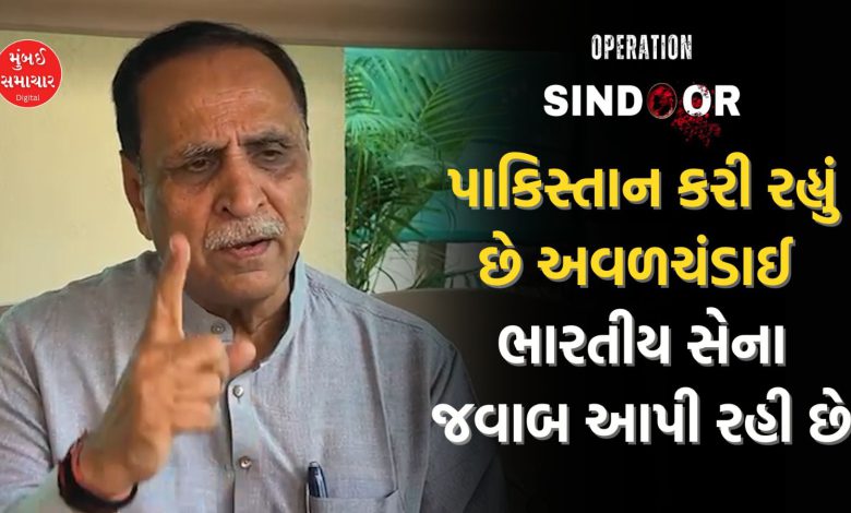 પાકિસ્તાન અવળચંડાઈ ચાલુ રાખશે તો યુદ્ધ નિશ્ચિતઃ વિજય રૂપાણી