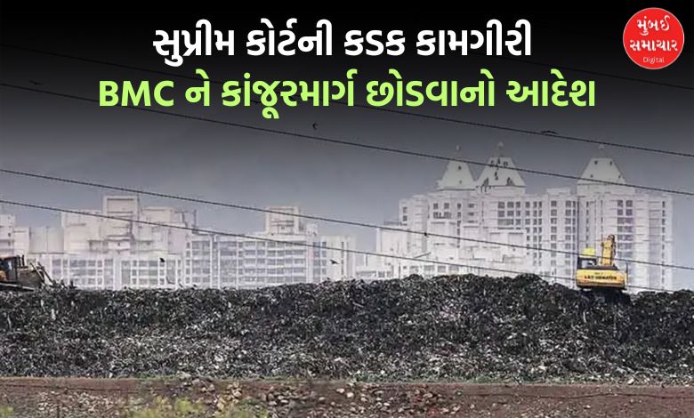 SC Orders Kanjurmarg Dumping Ground Evacuation
