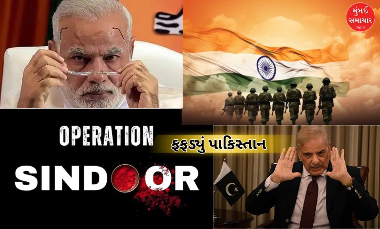 ઓપરેશન સિંદૂરથી ફફડ્યું પાકિસ્તાન, પંજાબમાં જાહેર કરી કટોકટી