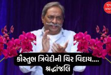 Unexpected exit of renowned painter of film & drama maker Kaustubh Trivedi