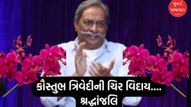 Unexpected exit of renowned painter of film & drama maker Kaustubh Trivedi