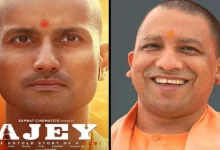 યોગી આદિત્યનાથની બાયોપિક 'અજય'નું ટીઝર રિલીઝ: જાણો કોણ બન્યું છે મુખ્યમંત્રી?