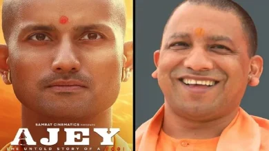યોગી આદિત્યનાથની બાયોપિક 'અજય'નું ટીઝર રિલીઝ: જાણો કોણ બન્યું છે મુખ્યમંત્રી?