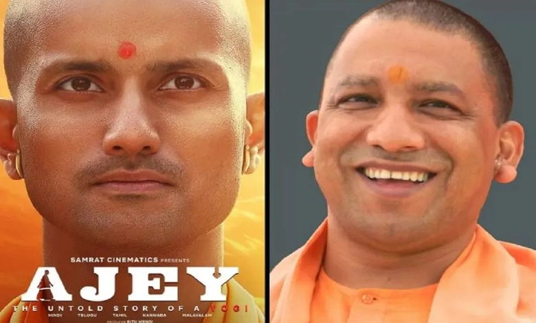 યોગી આદિત્યનાથની બાયોપિક ‘અજય’નું ટીઝર રિલીઝ: જાણો કોણ બન્યું છે મુખ્યમંત્રી?