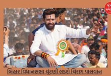 Chirag Paswan will contest Bihar assembly elections, LJP parliamentary board takes decision