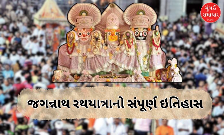 અમદાવાદ રથયાત્રાઃ યાત્રાનું ઐતિહાસિક અને સાંસ્કૃતિક મહત્ત્વ જાણો