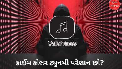 સાયબર ક્રાઈમ કોલર ટ્યુન બંધ કરવા માટે કી-પેડ ટ્રિક દર્શાવતો મોબાઇલ ફોન