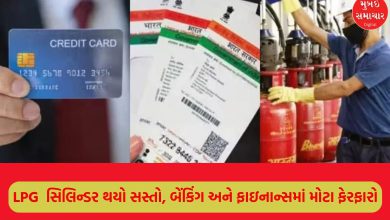 LPG cylinder becomes cheaper, big changes in banking and finance, will have a direct impact on the pocket!