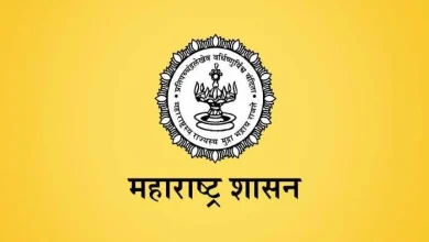 મહારાષ્ટ્ર સરકાર હેલ્પલાઈન નંબર