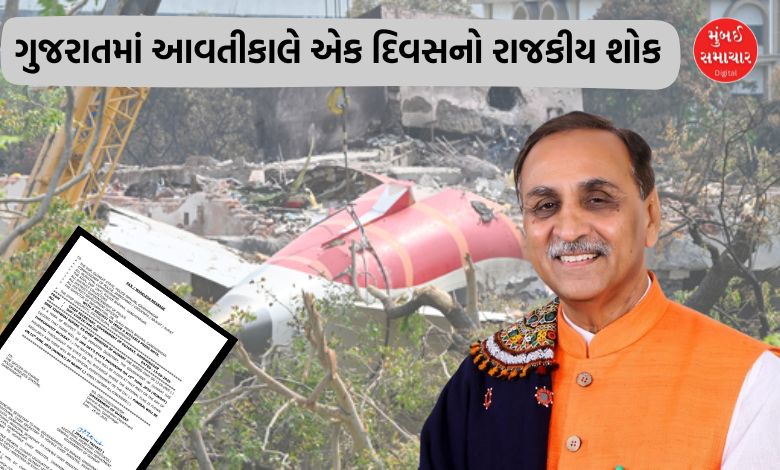 પૂર્વ CM રૂપાણીના નિધનને લઈ આવતીકાલે રાજ્યવ્યાપી શોક, રાજકીય સન્માન સાથે રાજકોટમાં થશે અંતિમસંસ્કાર